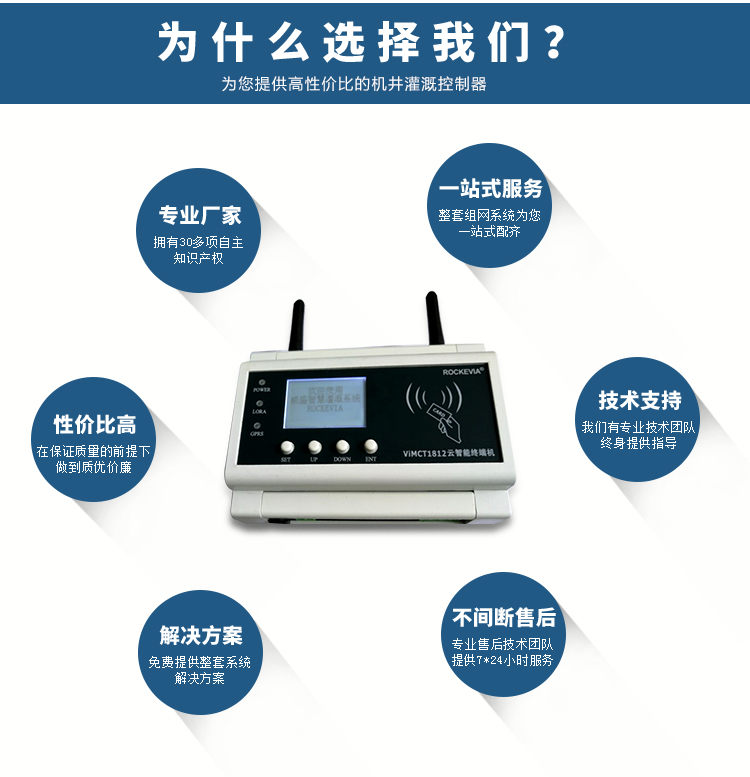 水電雙計(jì)量型機(jī)井灌溉控制器