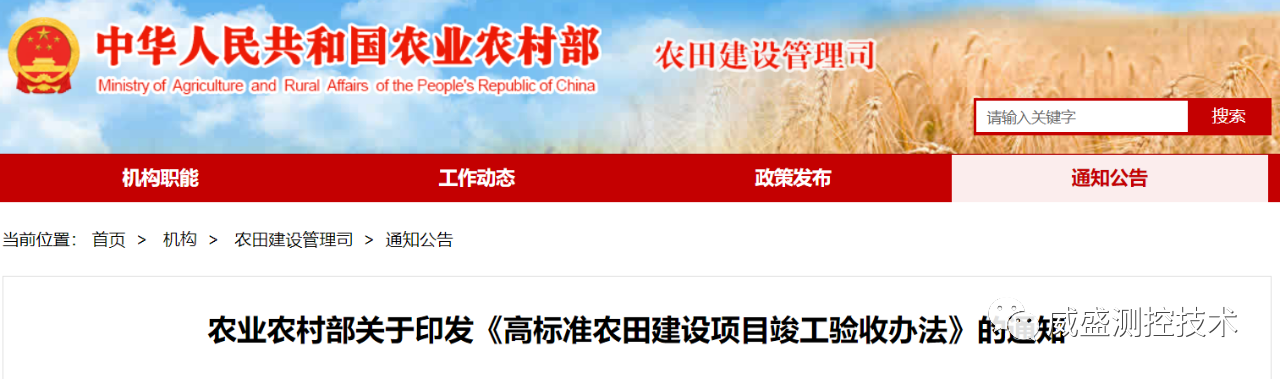 農(nóng)業(yè)農(nóng)村部印發(fā)《高標準農(nóng)田建設(shè)項目竣工驗收辦法》 農(nóng)業(yè)農(nóng)村部印發(fā)《高標準農(nóng)田建設(shè)項目竣工驗收辦法》